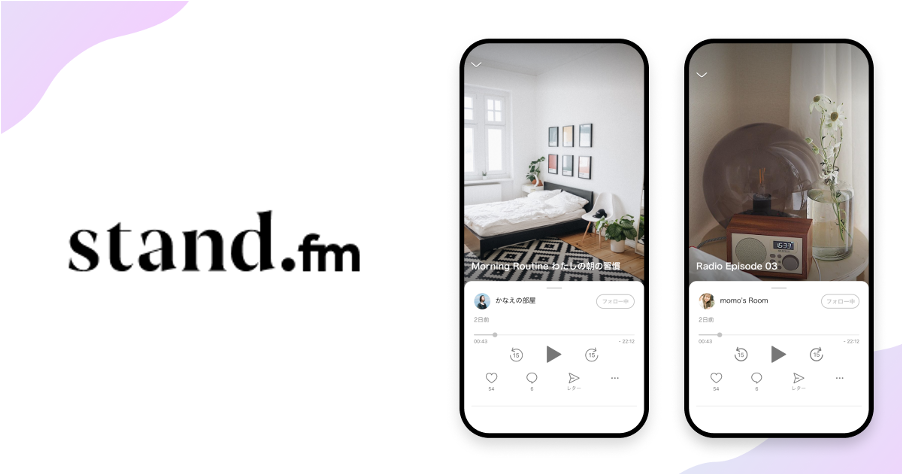 音声プラットフォームアプリを運営する株式会社stand.fmに出資