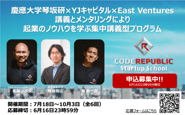 学生のための起業家育成プログラム Code Republic Startup School 2019