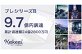 1on1プラットフォーム「Kakeai(カケアイ)」を開発・運営する株式会社KAKEAI、9.7億を追加調達(累計調達額は24億2800万円)