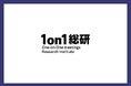 株式会社KAKEAI、対話を通じた組織変革の実践知を提供するメディア「1on1総研」を開設