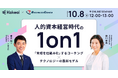 株式会社KAKEAI、人材育成を"仕組み化"する1on1セミナーを10/8開催