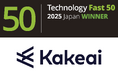 株式会社 KAKEAI　デロイトトーマツ、テクノロジー企業成長率ランキング「Technology Fast 50 2025」に選出