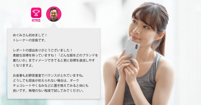 トレーナープランの方はトレーナーからの返信がございます。