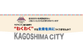 【参加無料|7/30開催】職員LIVE|鹿児島市の地域課題を解決!ビジネスアイデア募集中!