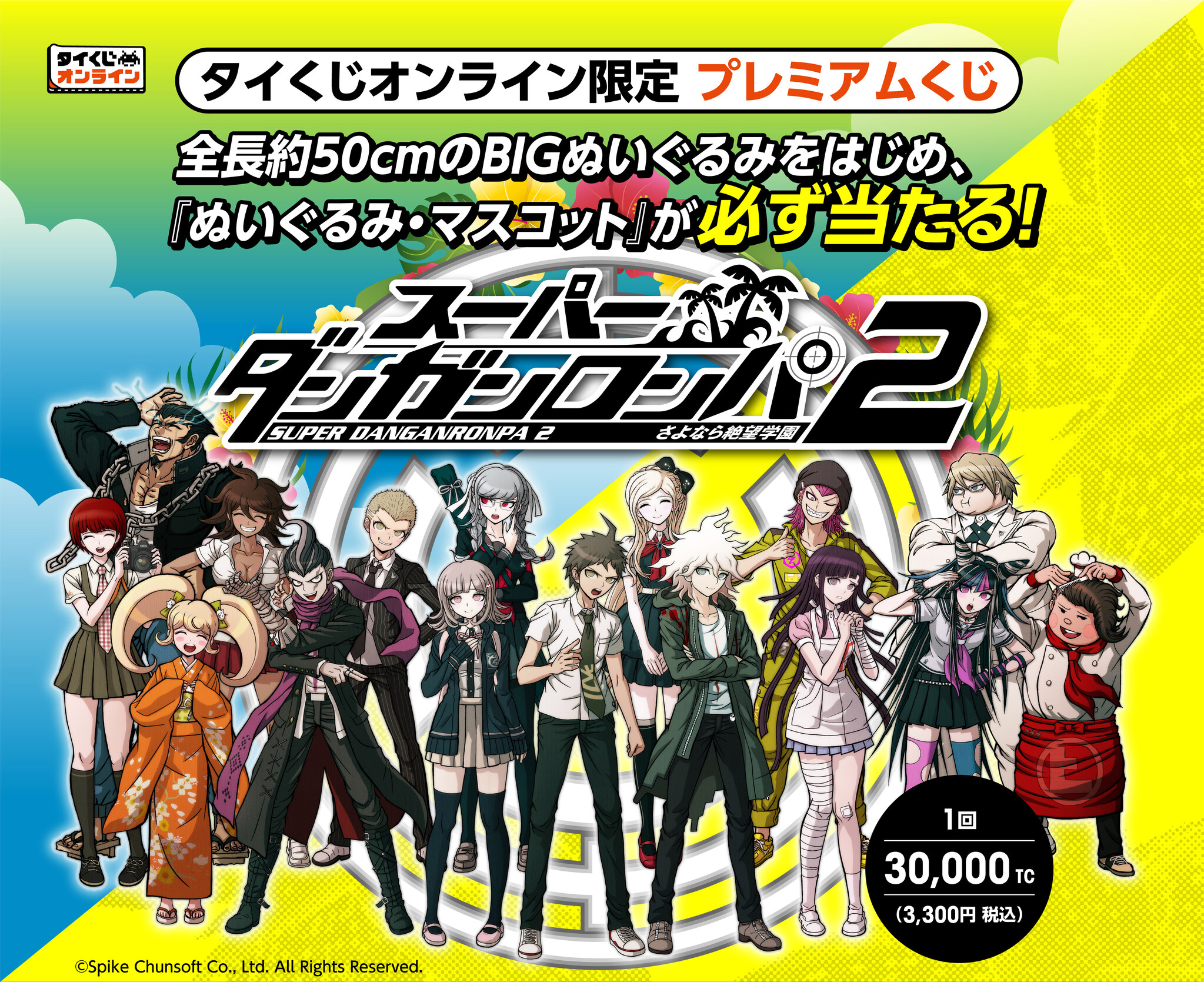 タイトーくじ スーパーダンガンロンパ2 七海千秋 B賞 ぬいぐるみ ...