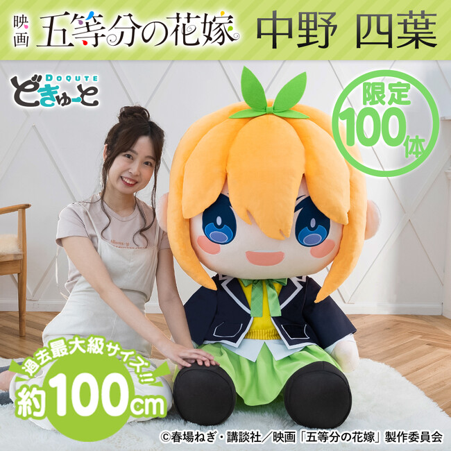 日本国内各100体限定！超特大ぬいぐるみブランド「どきゅーと」6月12日