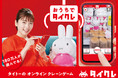 小芝風花さんが景品ゲットで思わずガッツポーズ! 「タイトーオンラインクレーン」新CMを8月7日(土)より全国放映開始
