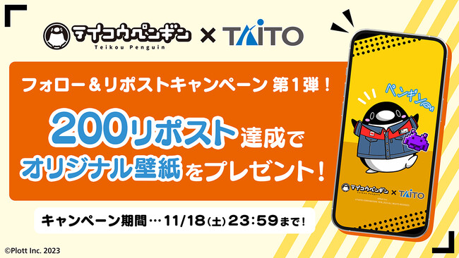 シャチがついに初のぬいぐるみプライズ化！ペンギンはタイトーだけの冬