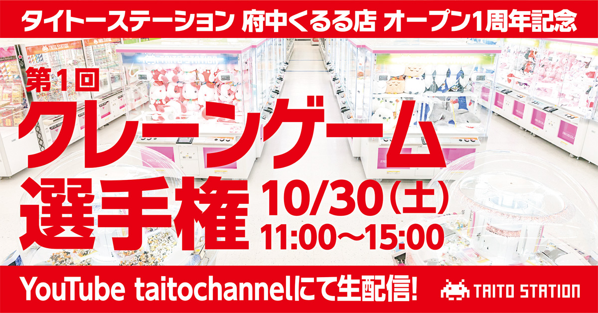 CHALLENGE CUP supported by 闘神祭第1回クレーンゲーム選手権　出場選手決定！