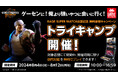 『ストリートファイター6 タイプアーケード』無料体験キャンペーン「トライキャンプ」全国13店舗にて開催！