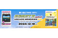 ミニゲームセンターが完成！新ギア「コンバインキット」も登場！『アーケードメモリーズVOL.3』2024年12月19日（木）発売！