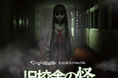 くらやみ遊園地 メタバース展開第1弾「くらやみ遊園地 旧校舎の怪 ”The monster in the old school”」が大人気ゲーム「フォートナイト(Fortnite)」に登場!