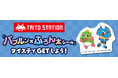 「バブルン×ふろん太シール」をタイステでGETしよう!9/21~23川崎フロンターレコラボシールを市内の2店舗で配布