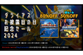 10月7日は「ダライアスお披露目の日」!家庭用/Steamゲームが最大80%OFFとなる「ダライアスセール2024」開催!