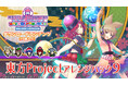 『グルーヴコースター ワイワイパーティー!!!!』「東方Projectアレンジ パック9」10月10日(木)より配信開始!