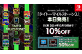 Nintendo Switch用ソフト『タイトーマイルストーン3』本日発売!