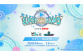 「hololive SUPER EXPO 2025」タイトーブースを出展!『ホロライブ』×『どきゅーと』&『グルーヴコースター』約100cmの超大型ぬいぐるみ & 最新リズムゲームが登場!