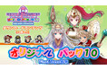 『グルーヴコースター ワイワイパーティー!!!!』「オリジナル パック10(Final Boss特集)」3月27日(木)配信開始!音ゲーの人気アーティストによる超高難易度オリ曲10曲が集結!
