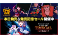 Nintendo Switch™用ダウンロードソフト『タイムギャル リバース』Steam版『タイムギャル HDリマスター』『忍者ハヤテ HDリマスター』本日発売&発売記念セール開催!!