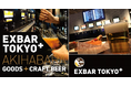 ゲームセンター×ビアパブの新しい体験 クラフトビール&ゲームバー「EXBAR TOKYO plus」、3店舗目となる「EXBAR TOKYO plus AKIHABARA」が5月2日(金)にオープン
