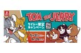 世界中の子どもたちと大人たちを笑顔にしつづけるアニメーション作品「トムとジェリー」タイトー限定景品&キャンペーンのお知らせ