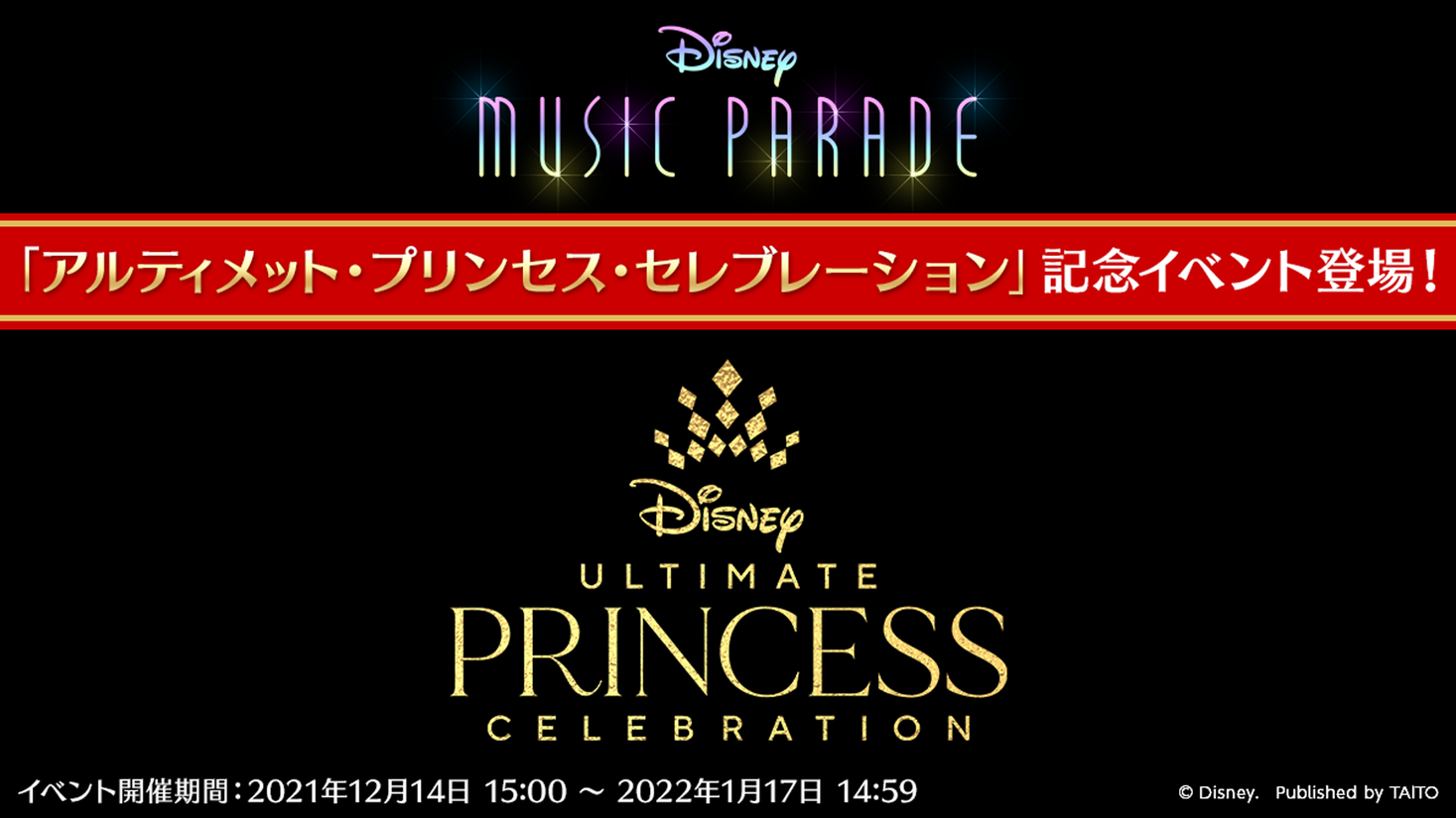 ディズニー ミュージックパレード 清水美依紗さんが歌唱する Starting Now 新しい私へ の楽曲登場 株式会社タイトーのプレスリリース