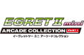 『イーグレットツー ミニ』専用追加ソフトに新シリーズ『アーケードコレクションPART1』2025年12月発売!