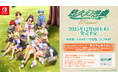 『悠久幻想曲リバイバル』・『悠久幻想曲アンサンブルRe:R』 12月18日(木)発売決定!