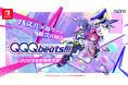 パズル×音ゲーの新次元MIX『QQQbeats!!!』2025年秋、Nintendo Switch™ 専用ソフトで発売決定!超没頭のノれるパズル!新次元のゲーム体験がここに!