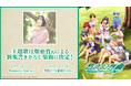 『悠久幻想曲リバイバル』主題歌は畑亜貴氏の新規書き下ろし曲!オリジナル版の豪華声優陣が出演!本日よりAmazonプライムデー限定商品の予約開始!