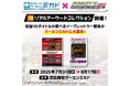 卓上だけじゃない!「超リアルアーケードコレクション」開催!収録全10タイトルが期間限定でゲーセンミカドに大集結!