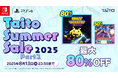 『レイズ アーケード クロノロジー』など家庭用ゲームが最大80%OFF!「タイトーサマーセール2025 Part2」開催!