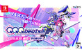 パズル×音ゲーの新次元MIX『QQQbeats!!!』9月18日発売決定!予約購入開始!!テーマソングMVや全56曲ラインアップ公開!!