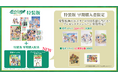 『悠久幻想曲リバイバル』PV第2弾公開!抽選で原作イラストを使用した複製原画やポスターが当たる特装版早期購入者限定プレゼントキャンペーン開催決定!