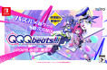 Nintendo Switch™ダウンロード専用ソフト パズル×音ゲーの新次元MIX『QQQbeats!!!』本日9月18日発売!2週連続でヒットソングとバーチャルソングの追加DLC発売決定!