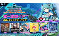 Nintendo Switch™DL専用ソフト『グルーヴコースター フューチャーパフォーマーズ』本日11月13日（木）より初音ミクのナビゲーター付き！「ボーカロイド™楽曲＋キャラクターパック」発売開始