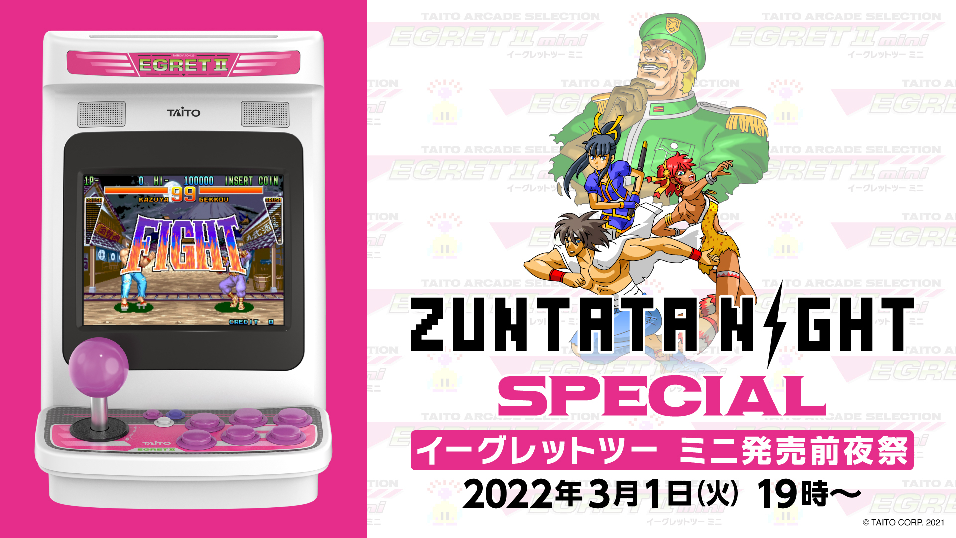 新品／ イーグレットツーミニ 特典DX攻略本「電撃TAITO STATION