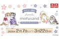 もふもふ好きさん集合！タイトー限定mofusandプライズのクレーンゲームをプレイして、mofusandオリジナルアイテムを手に入れよう！