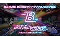 東北初出店！16種類の“パーティースポーツ”が遊び放題！「BOOTVERSE 仙台ベガロポリス店」3月6日（金）オープン！オープン前 近隣無料体験会を3月1日（日）開催（申込抽選制）