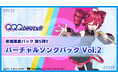 『QQQbeats!!!』「バーチャルソングパック Vol.2」2月12日（木）発売！YouTube再生1億回超えのDECO*27氏「モニタリング」など人気曲登場！