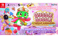 Nintendo Switch™/PlayStation®5用ソフト『バブルボブル シュガーダンジョン ブースト』最新PVと新要素の詳細情報公開！