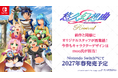 Nintendo Switch™向けリメイク第2弾『悠久幻想曲 2nd Album リバイバル』2027年春発売決定！