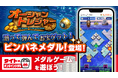 タイクレのタイトーオンラインメダルに、潜って弾んでお宝ゲット！ピンパネル型メダルゲーム「オーシャントレジャー」が6月25日（木）登場！