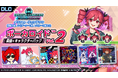 『グルーヴコースター フューチャーパフォーマーズ』7月23日無料アップデート＆追加DLC発売！バーチャルシンガー「重音テト」の楽曲多数登場！本体収録「おちゃめ機能」＋追加DLCで6曲＆ナビゲーター参戦