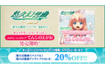 『悠久幻想曲リバイバル』の追加DLC「悠久幻想曲 キャラクターシリーズ Vol.5 メロディ・シンクレア てんしのえがお」（CV.西原久美子）本日より販売開始！