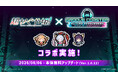 映画『超かぐや姫！』×『グルーヴコースター フューチャーパフォーマーズ』コラボ実施！8月6日（木）Ex-Otogibanashi (Anime ver.)など3曲＋オリジナル1曲無料アップデートで追加