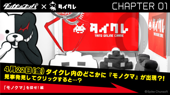 ダンガンロンパ×タイクレ 遊び心がいっぱい詰まったタイクレ限定 