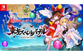 『東方スペルバブル』ファンの皆さまのご要望にお応えし、約2年半ぶりとなる追加DLC「キャラクターパック 伊吹萃香」本日9月17日（木）発売！さらに、無料で2曲追加！