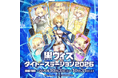 『クイズRPG 魔法使いと黒猫のウィズ』×『タイトー』コラボキャンペーン「黒ウィズタイトーステーション2026」10月3日(土)～10月31日(土)　開催決定！