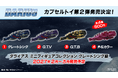 本日で発表から40周年10月7日(水)は「ダライアスお披露目の日」! カプセルトイ第2弾発売決定